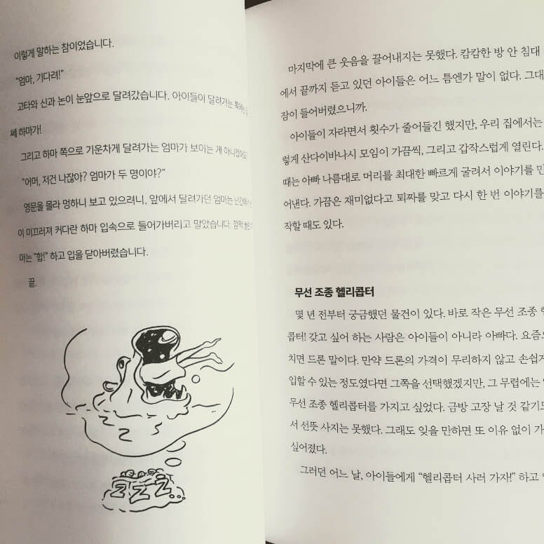 韓国語翻訳版「父親が子どもとがっつり遊べる時期はそう何年もない。」出来ました。